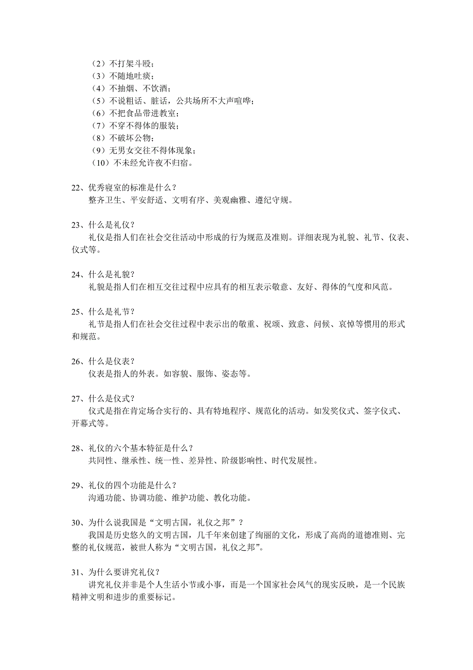 西安美术学院创建文明校园知识宣传手册_第4页