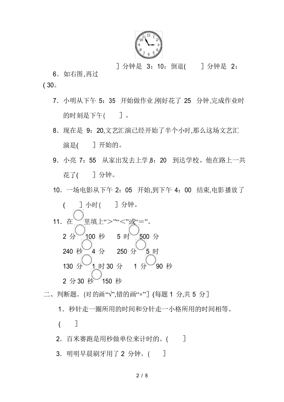 三年级数学上册第一单元过关检测卷_第2页