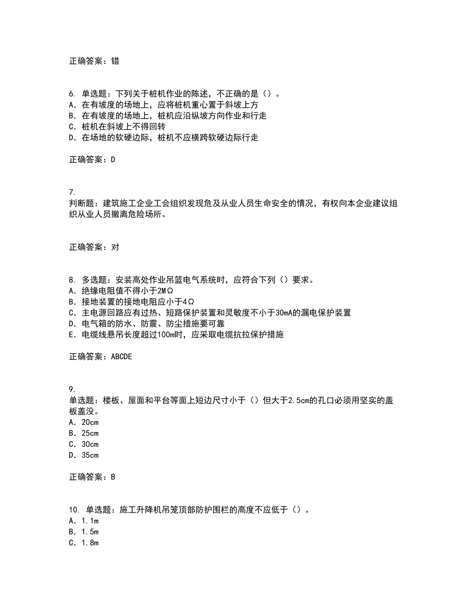 2022版山东省建筑施工企业专职安全员C证资格证书考核（全考点）试题附答案参考46_第2页