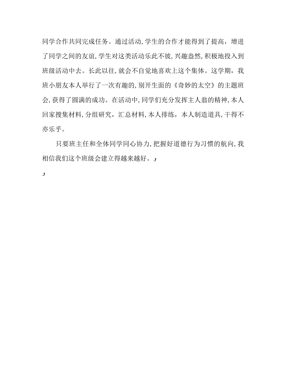 九年级班主任个人年度考核总结范文_第4页