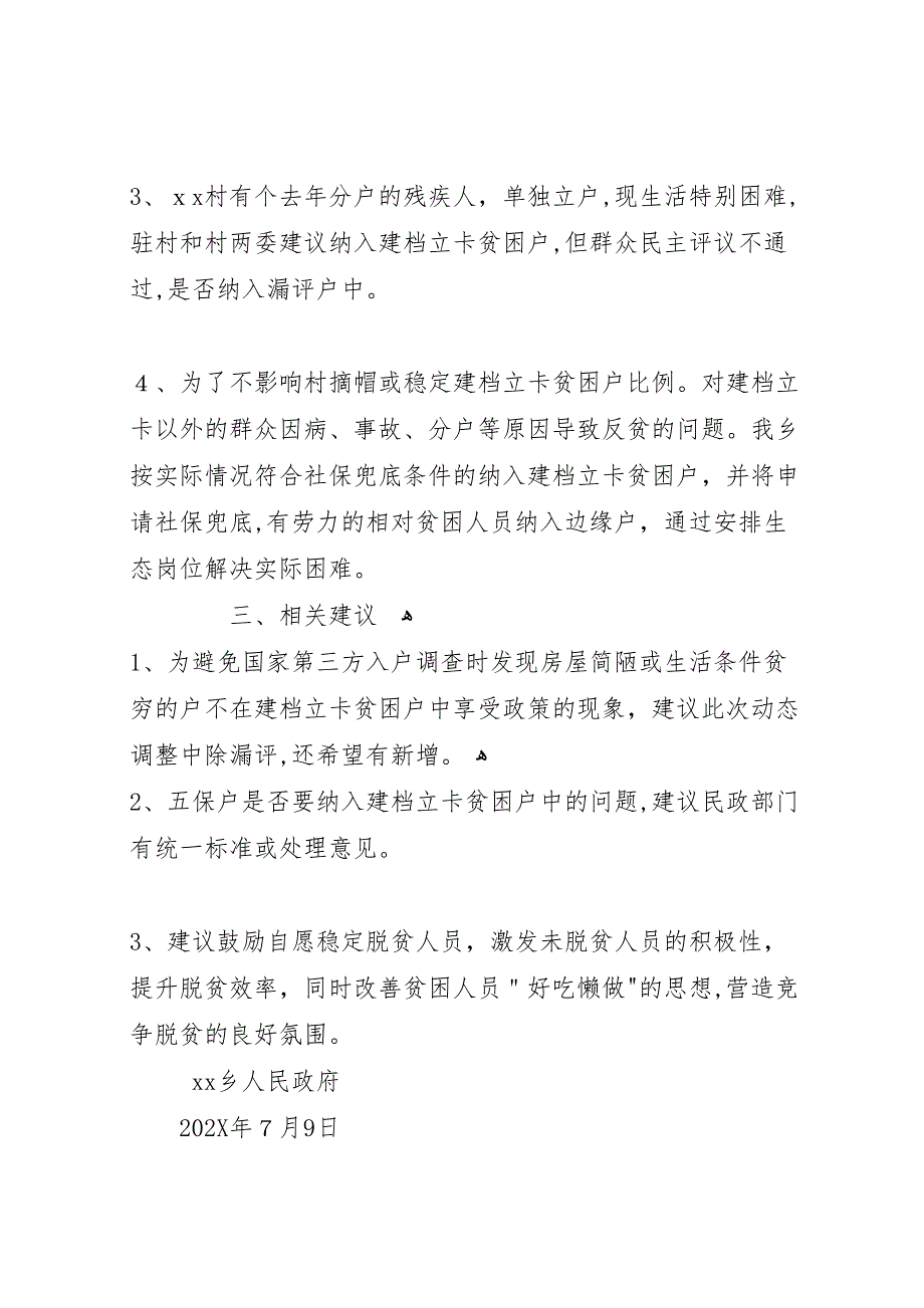 建档立卡数据信息调整和补录工作开展情况_第3页