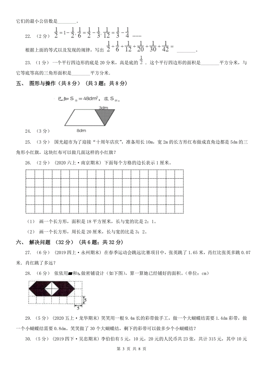 扬州市仪征市数学五年级上学期数学期末试卷（二）_第3页