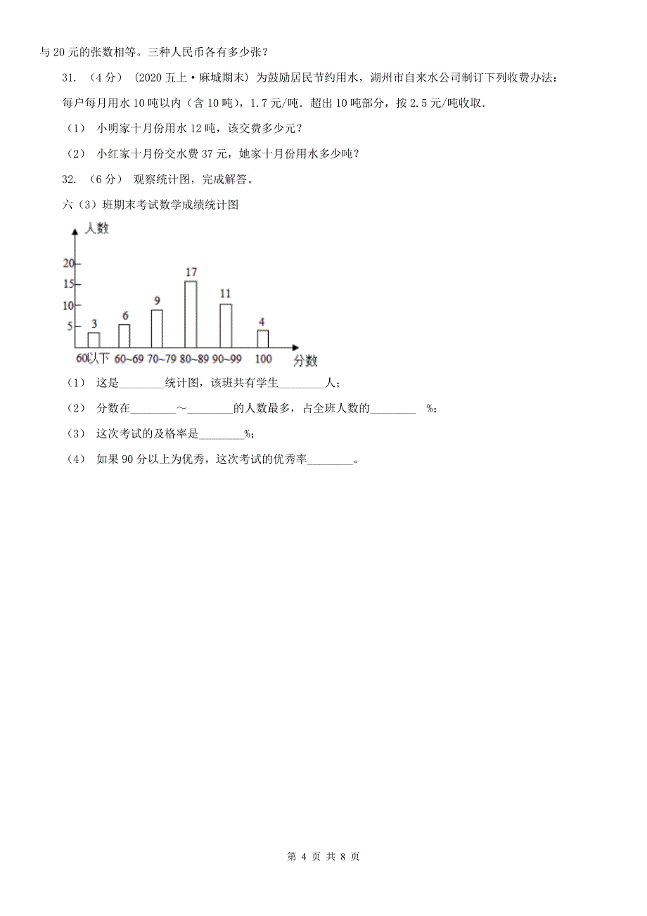 扬州市仪征市数学五年级上学期数学期末试卷（二）_第4页