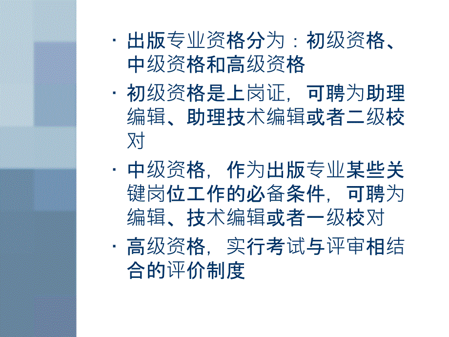 出版专业技术人员职业资格考试暂行规定_第4页