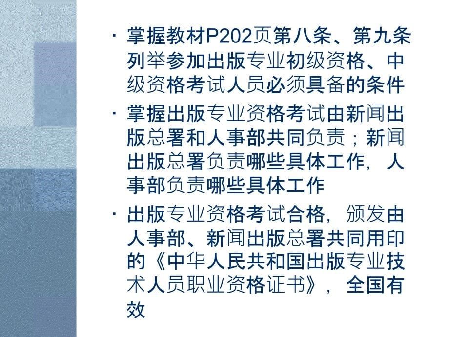 出版专业技术人员职业资格考试暂行规定_第5页