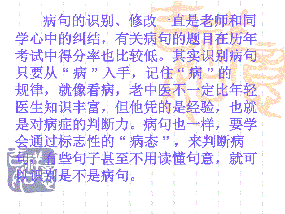 中考病句的识别修改专题复习_第2页