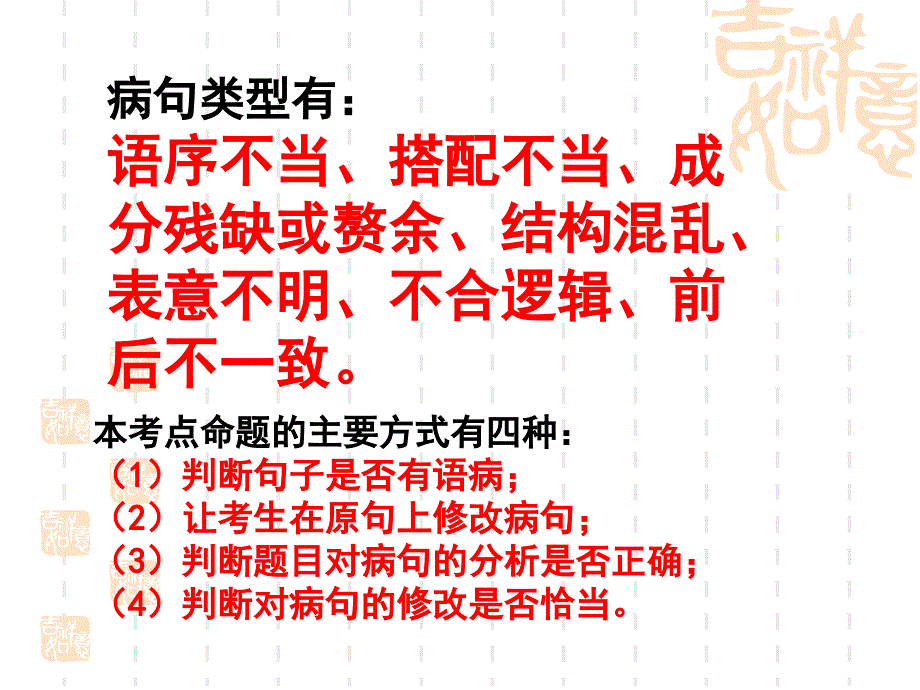 中考病句的识别修改专题复习_第3页