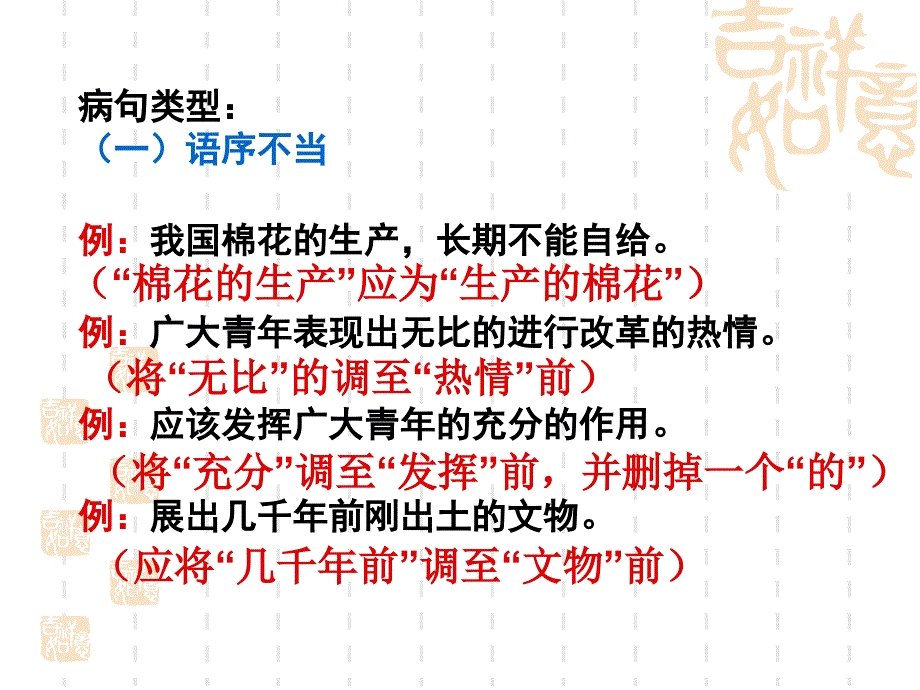 中考病句的识别修改专题复习_第4页