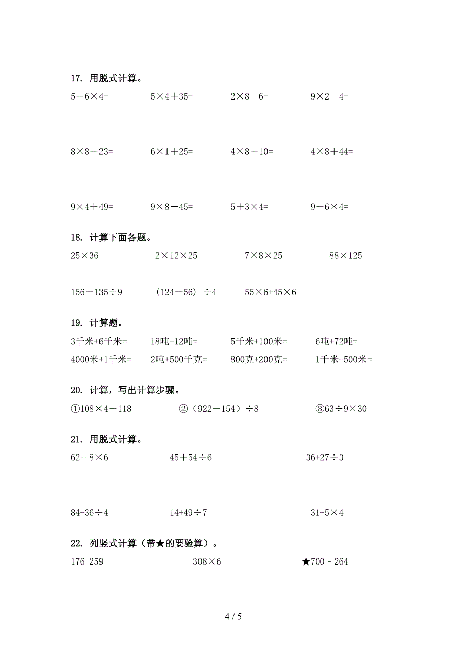 青岛版三年级下册数学计算题专项提升练习_第4页