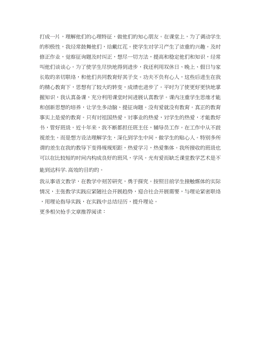 2023年教师的工作自我鉴定参考.docx_第2页