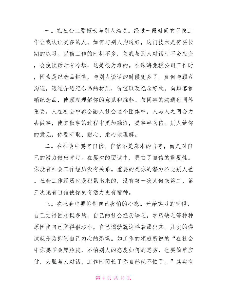 毕业个人通用实习工作总结范文2023.doc_第4页