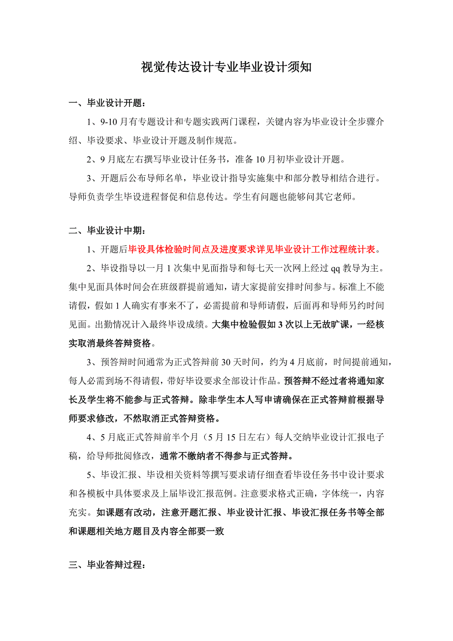 视觉传达设计专业毕业设计方案须知.doc_第1页