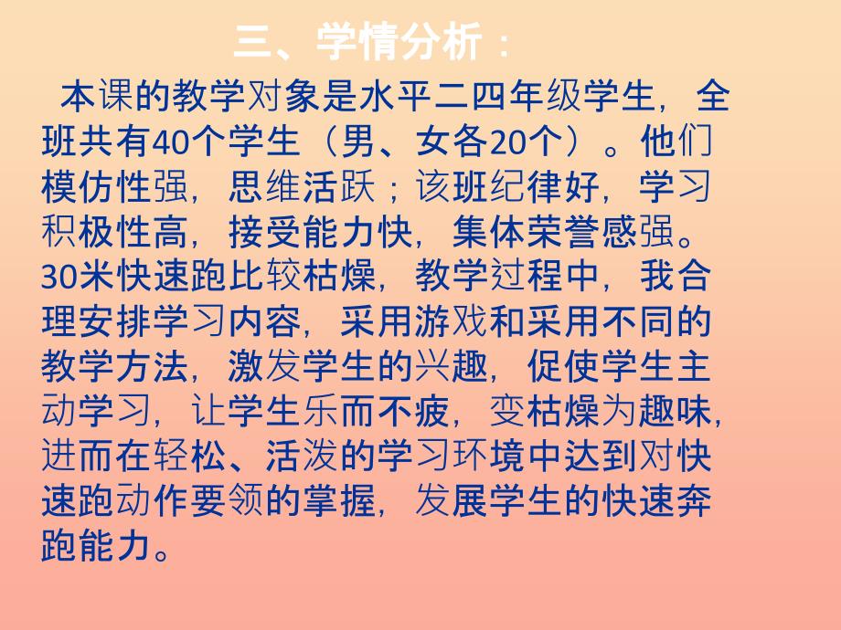 三年级体育下册 第1节《跑——30米快速跑》说课课件_第4页