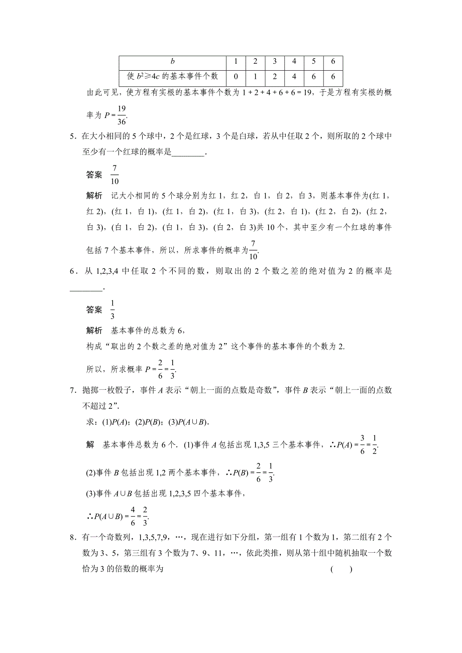 人教A版3.2.2习题课课时达标训练及答案_第2页