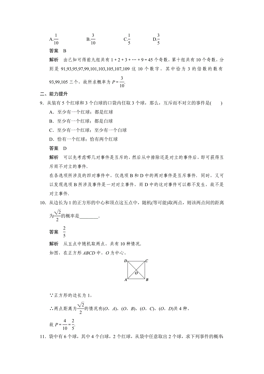 人教A版3.2.2习题课课时达标训练及答案_第3页