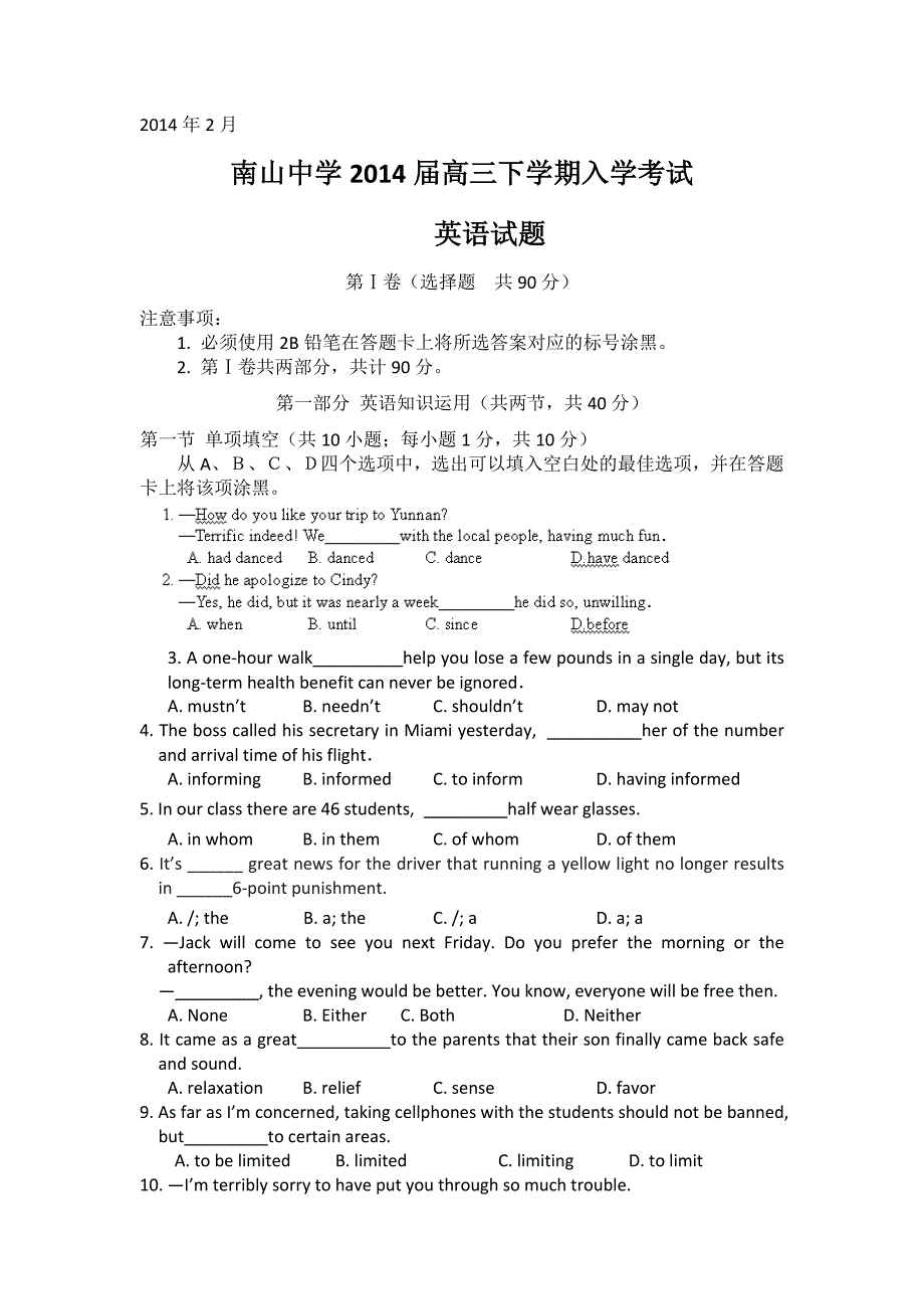 绵阳南山中学2014届高三下期入学考试(英语)_第1页