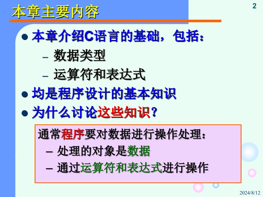 C语言程序设计教程C语言基础_第2页