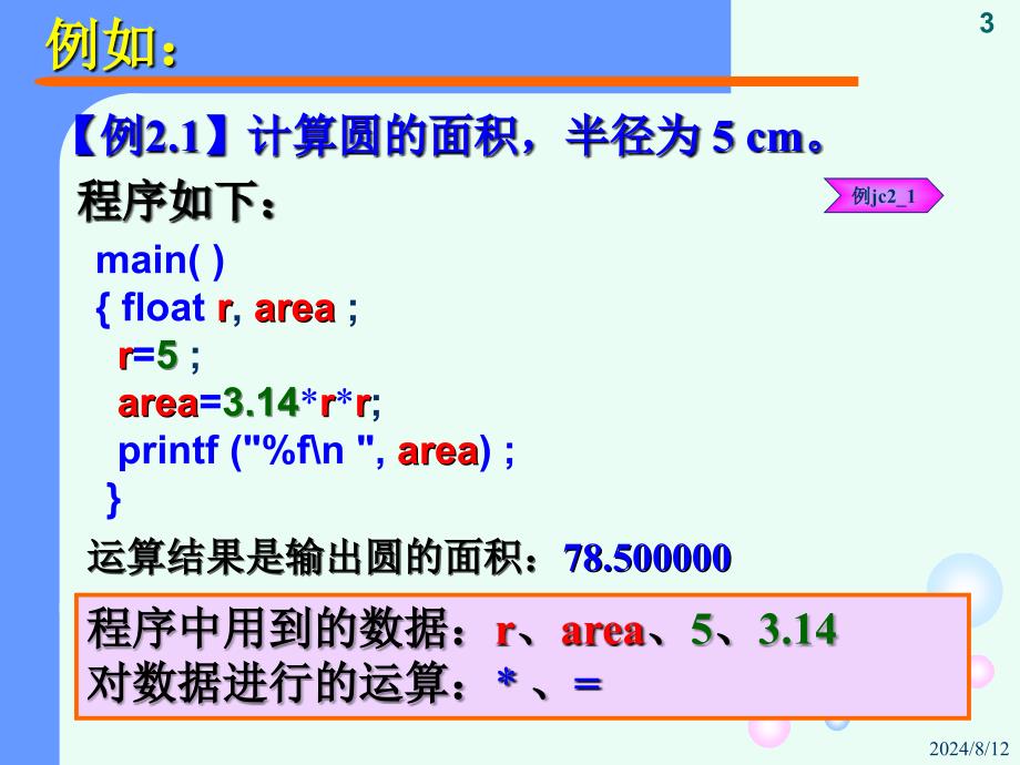 C语言程序设计教程C语言基础_第3页