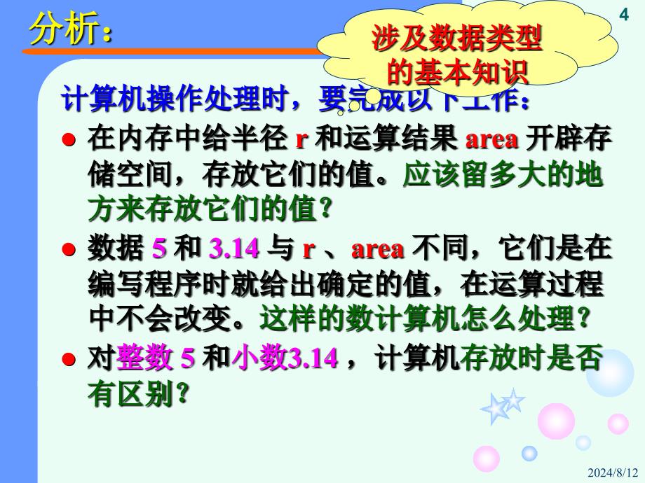 C语言程序设计教程C语言基础_第4页