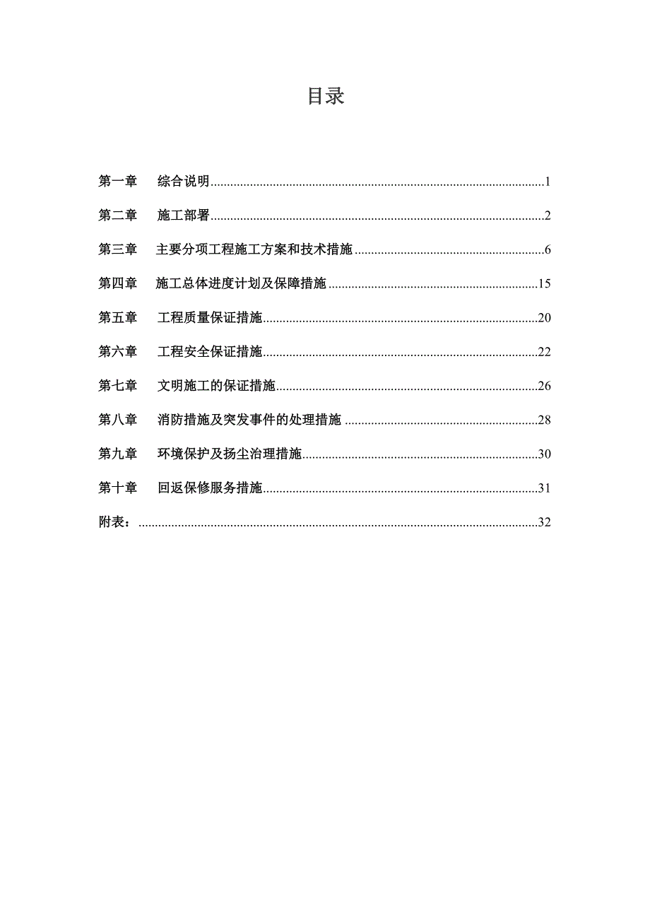 足球俱乐部人造草坪足球场施工组织设计_第2页