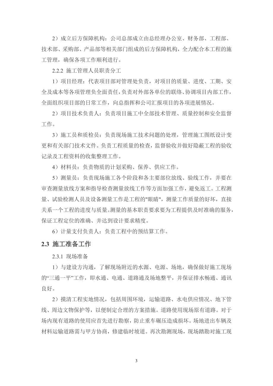 足球俱乐部人造草坪足球场施工组织设计_第5页