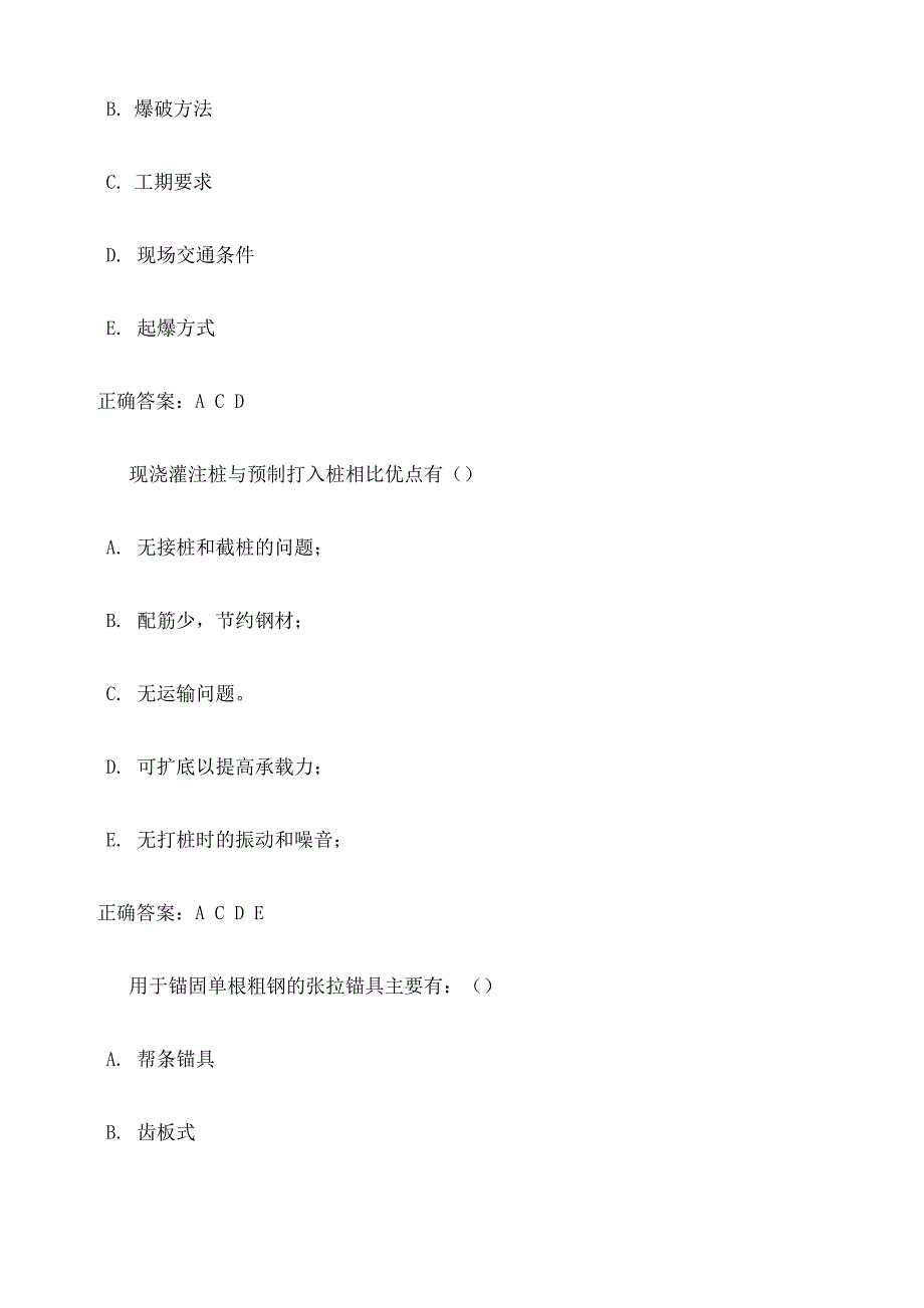 土木工程施工多选_第3页