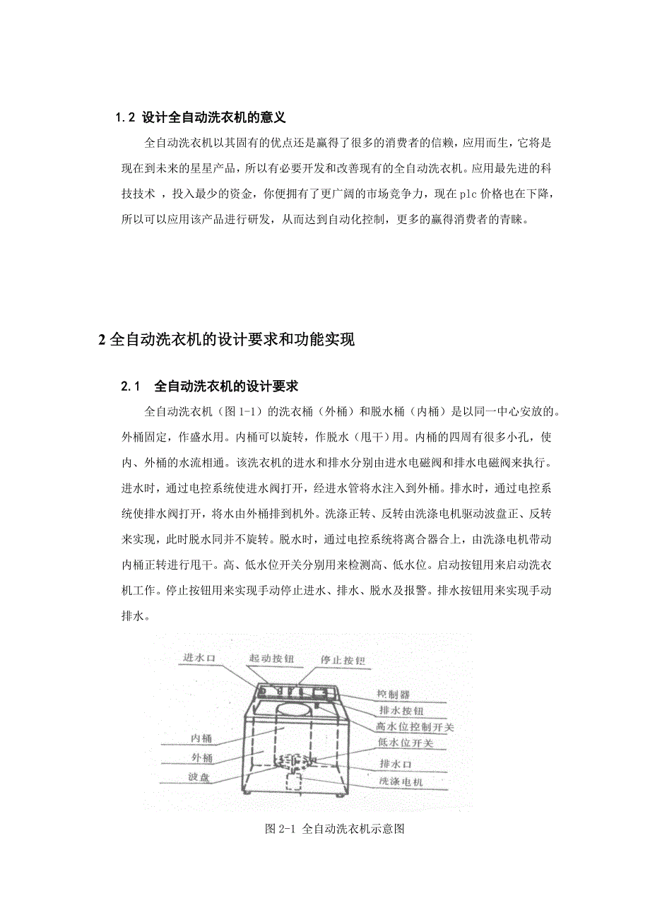 全自动洗衣机的电路模型设计_第2页