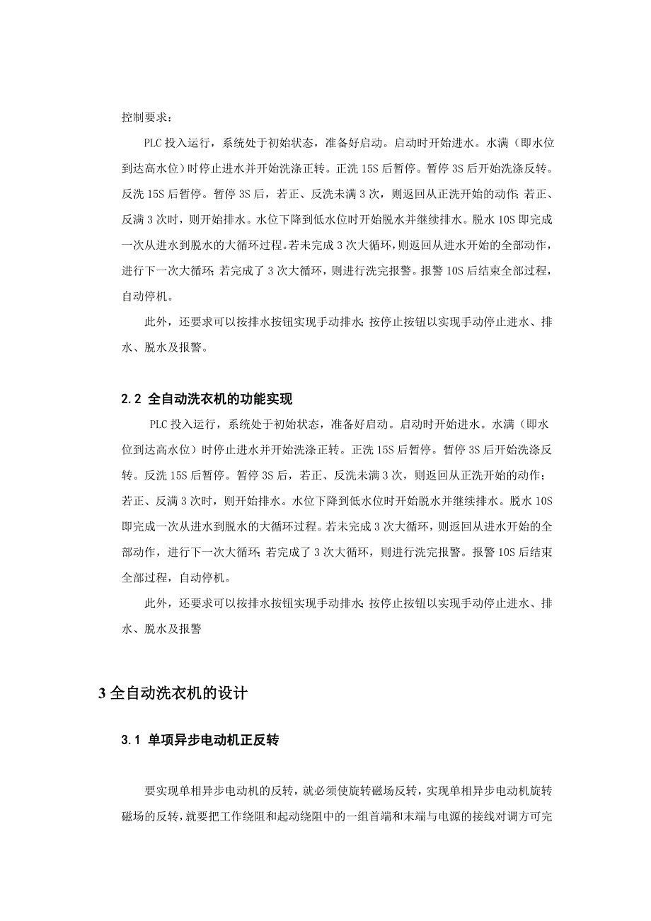 全自动洗衣机的电路模型设计_第3页