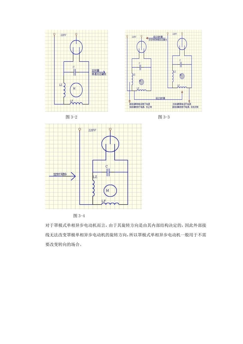 全自动洗衣机的电路模型设计_第5页