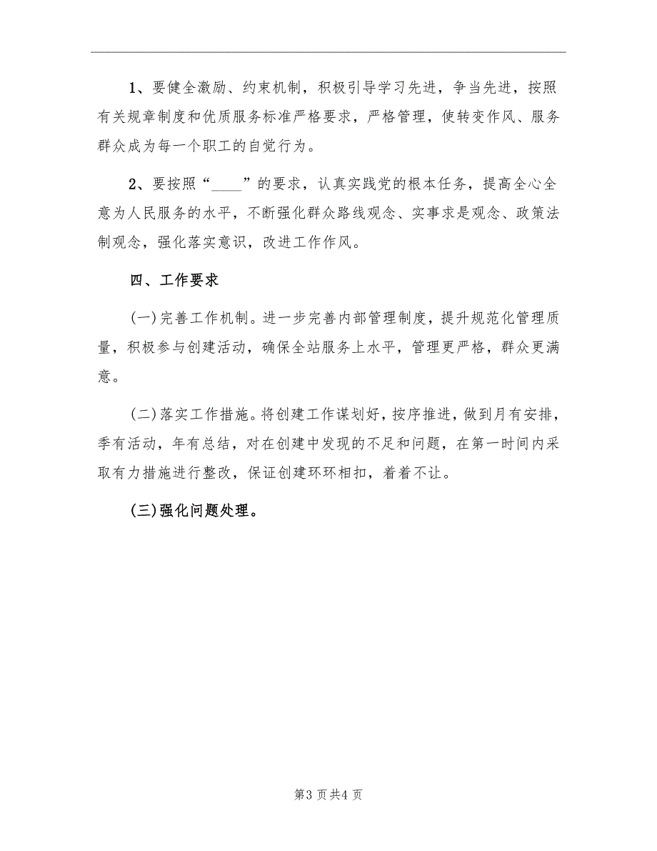 创建人民满意基层站所方案范本_第3页