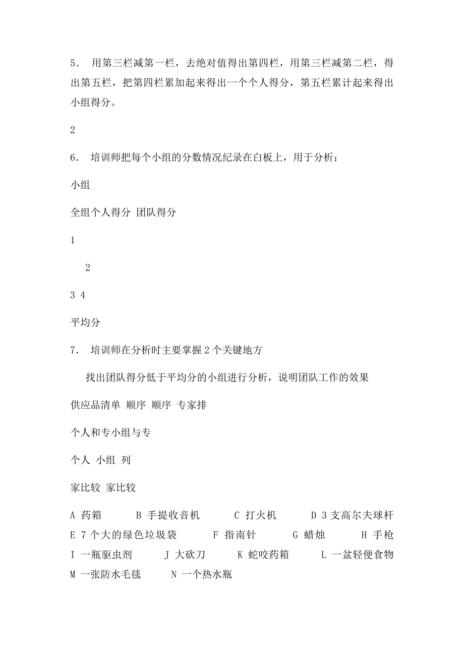 团队建设游戏大全_第3页