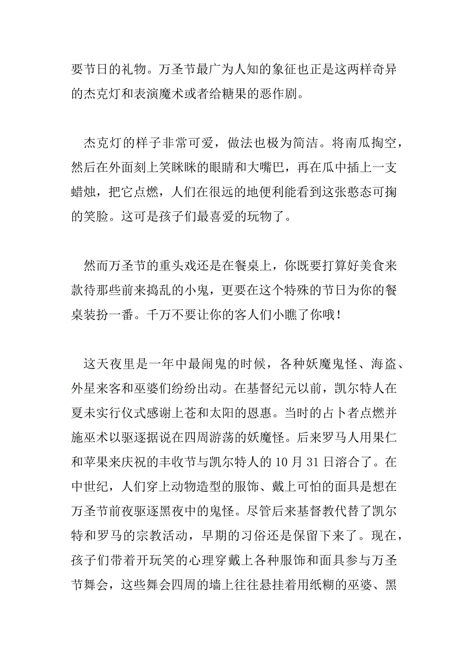 2023年最新万圣节游行作文(精选6篇)_第3页