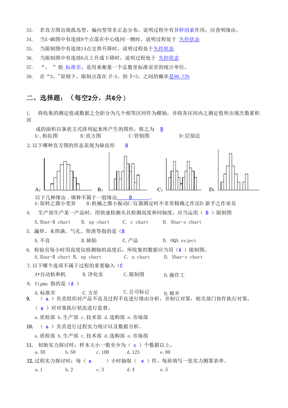 SPC试题集(答案)_第3页