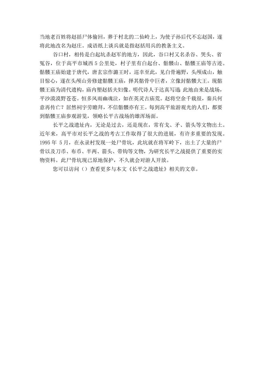 长平之战遗址_第2页