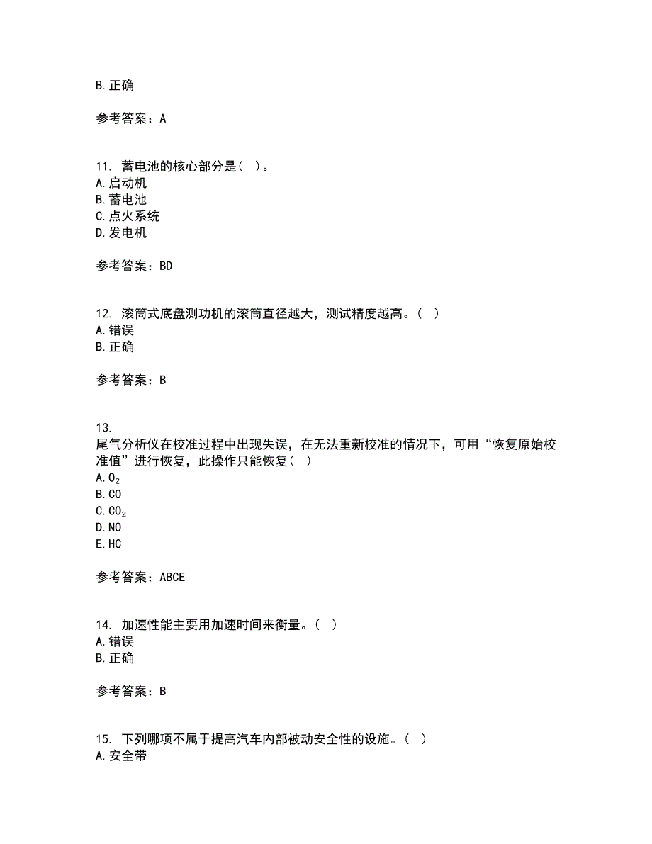 中国石油大学华东21秋《汽车理论》平时作业2-001答案参考32_第3页