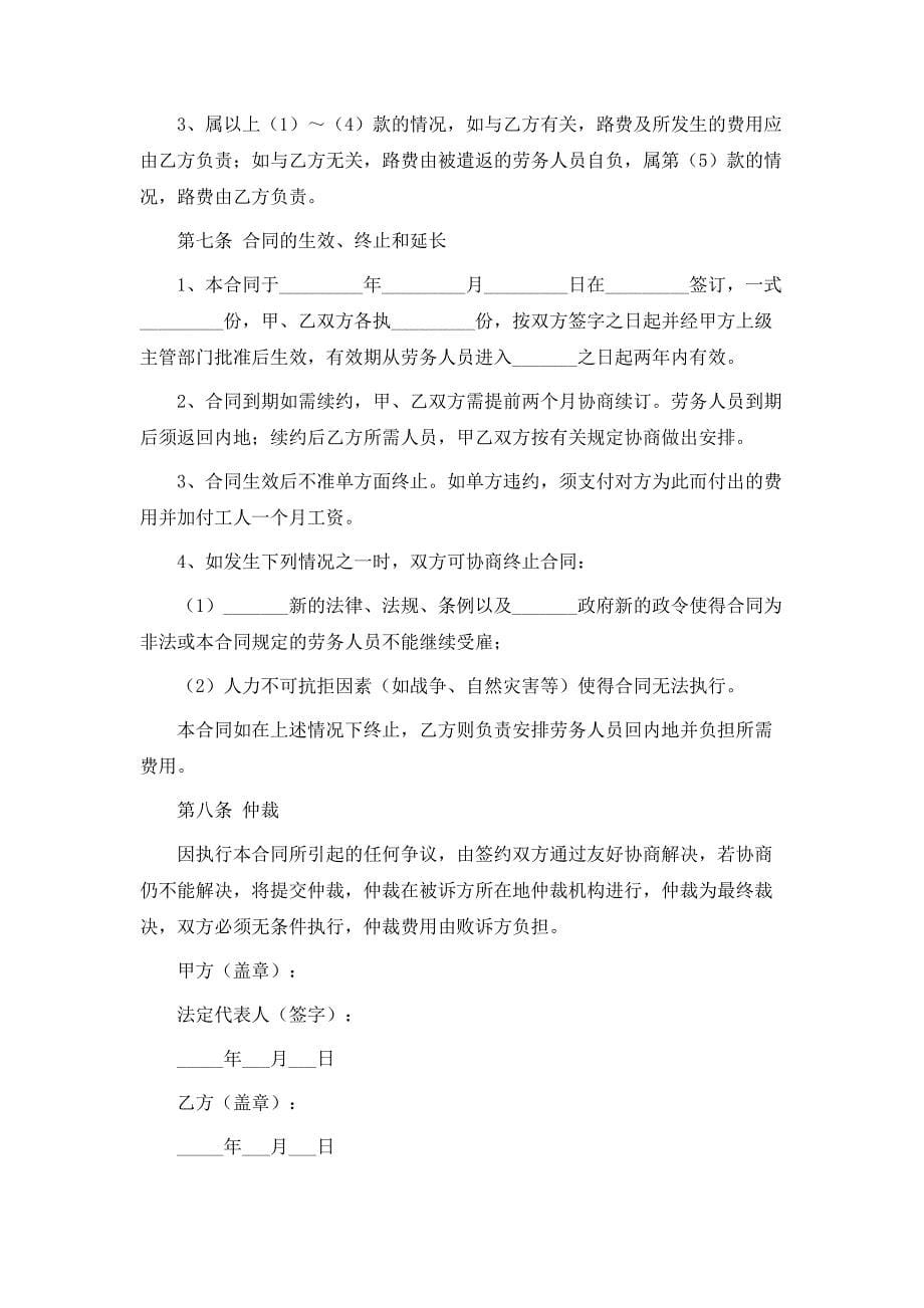 最新深圳市劳务合同_第5页