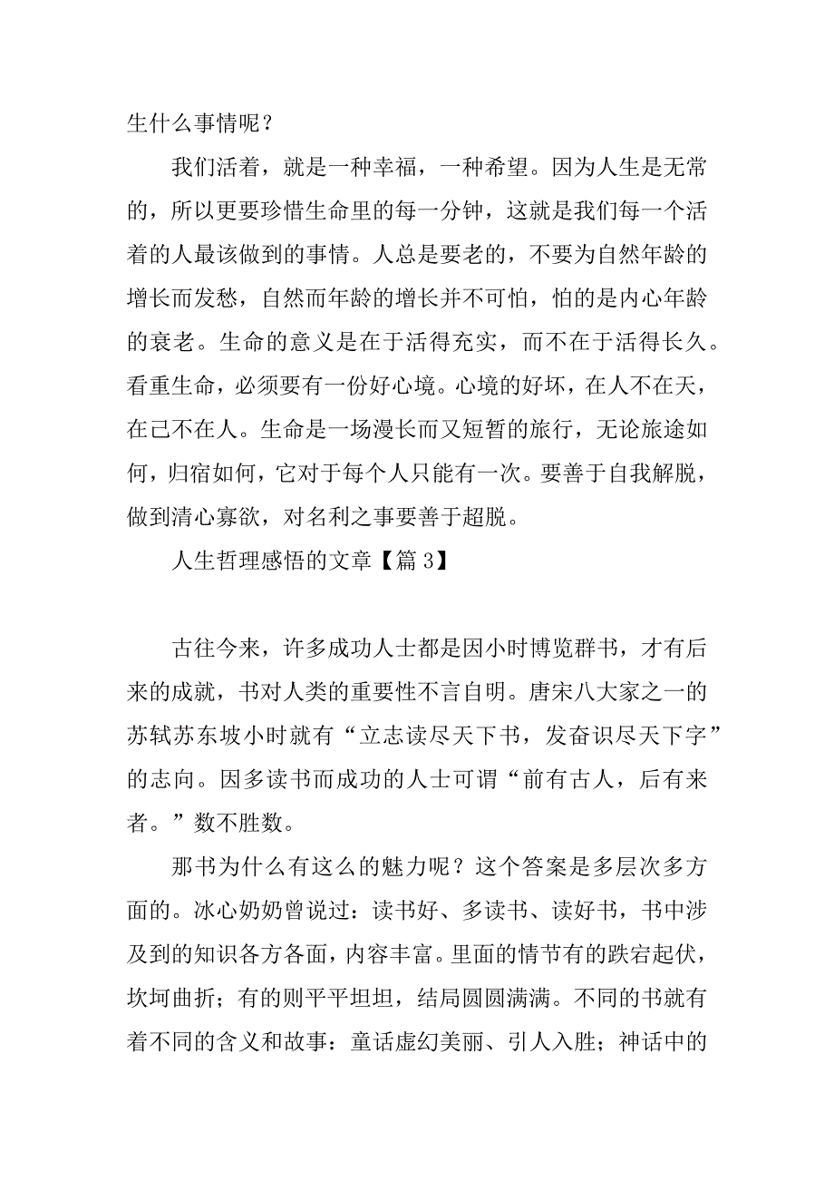 2023年人生哲理感悟的文章_第3页