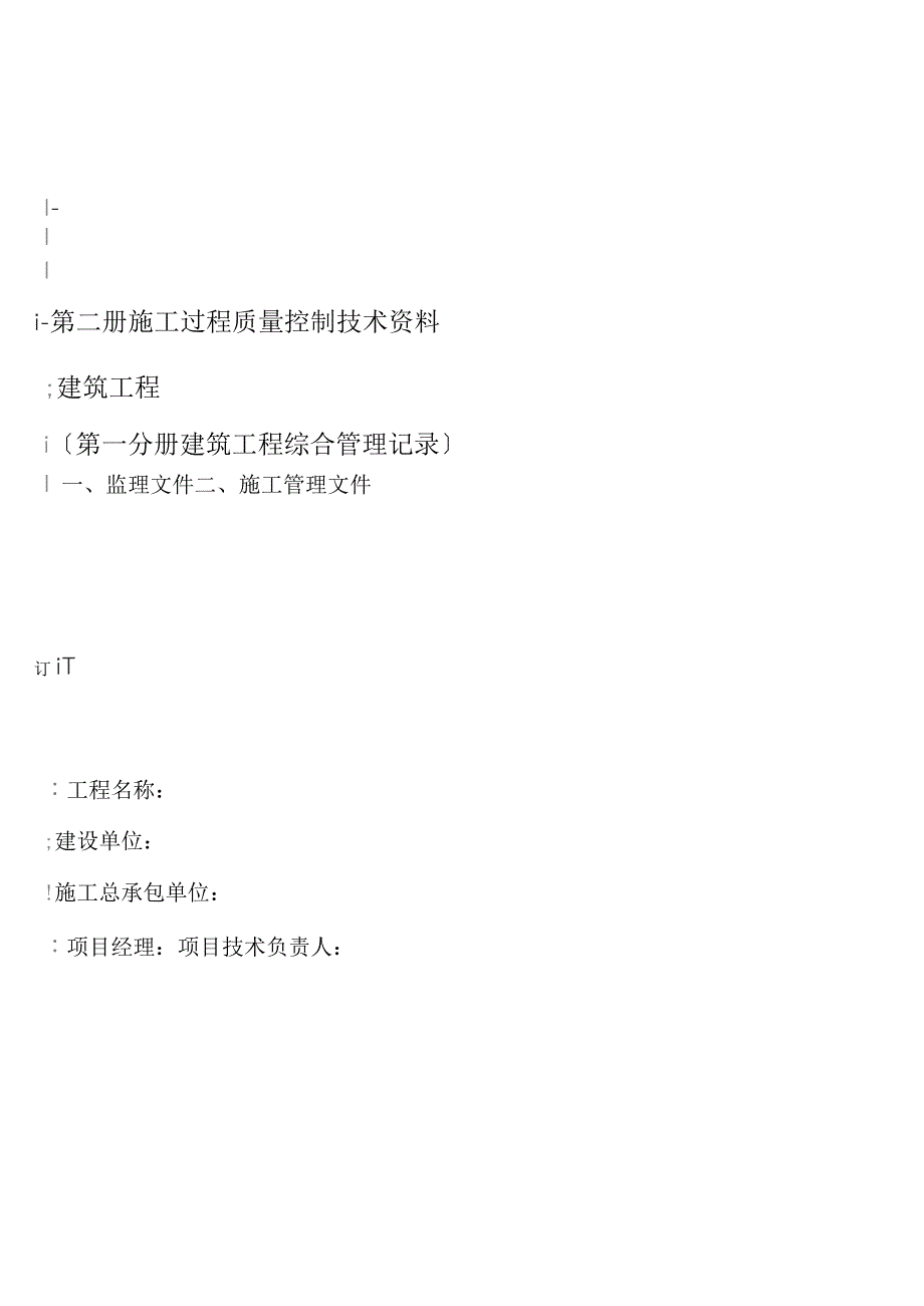 建筑工程竣工资料(封面)_第2页