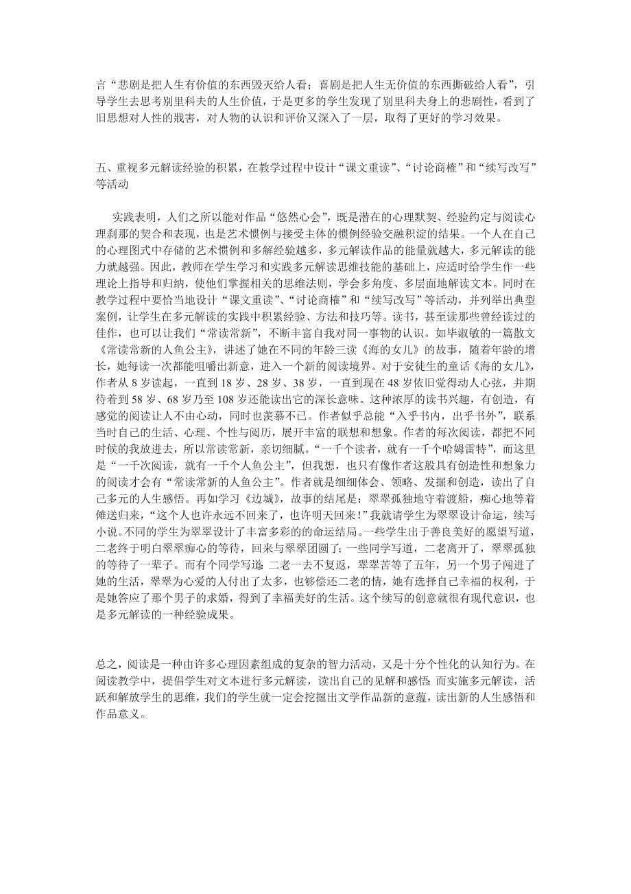 高一语文下综合性学习《一千个读者就有一千个哈姆雷特》教案.doc_第5页