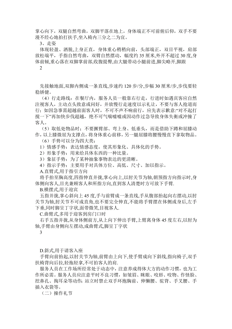 餐饮业火锅店员工培训手册_第4页