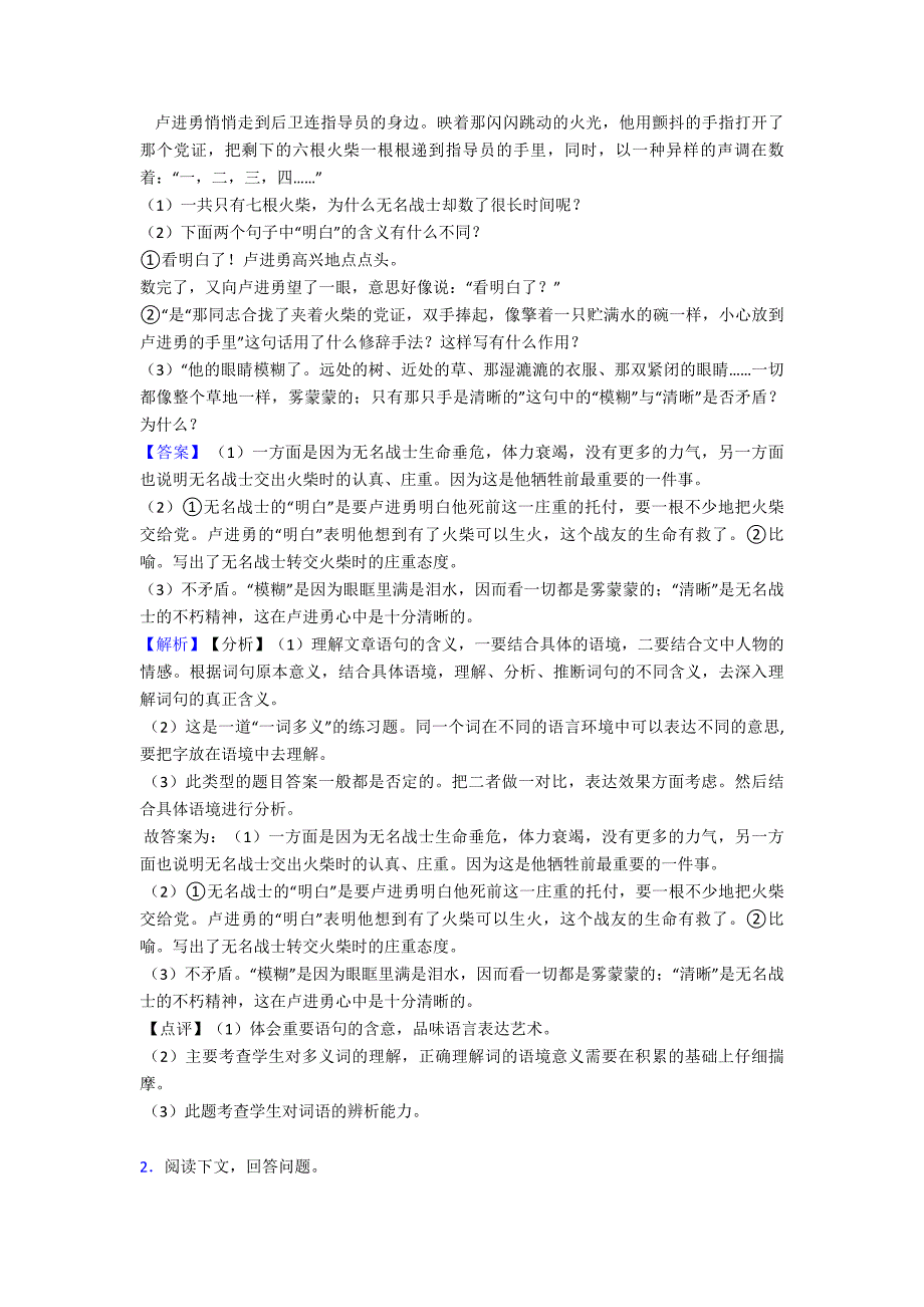 【10篇】新版部编版六年级上册语文课外阅读练习题含答案_第2页