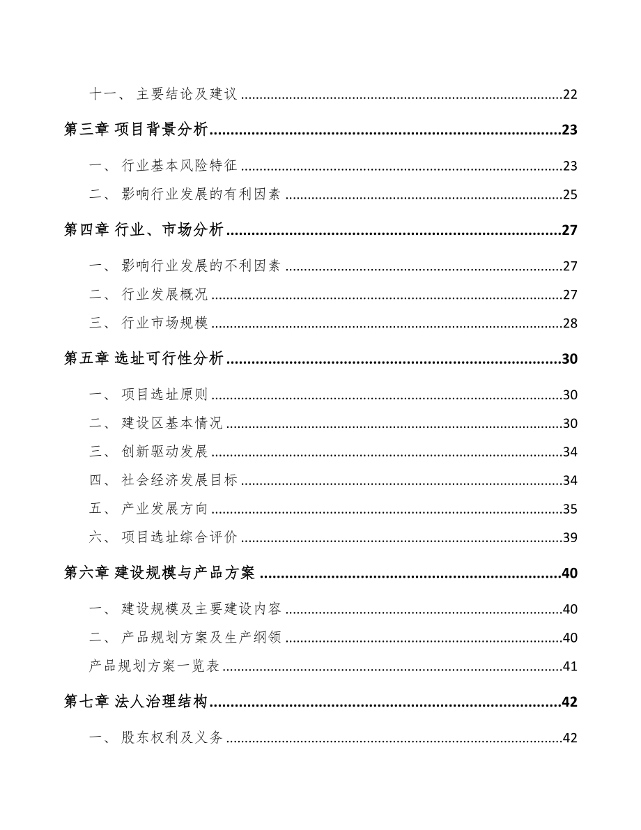 攀枝花体外诊断仪器项目可行性研究报告(DOC 77页)_第2页