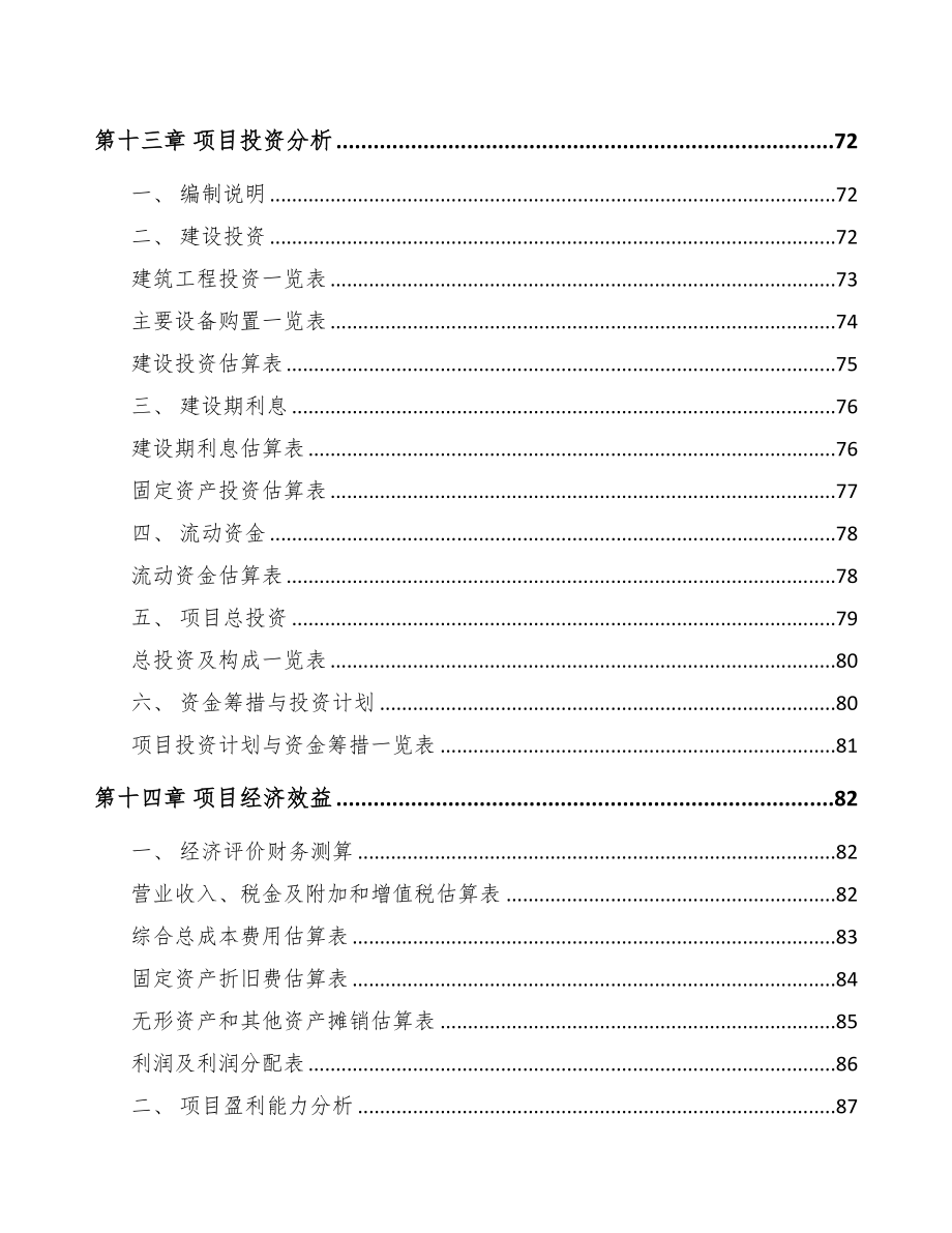 攀枝花体外诊断仪器项目可行性研究报告(DOC 77页)_第4页