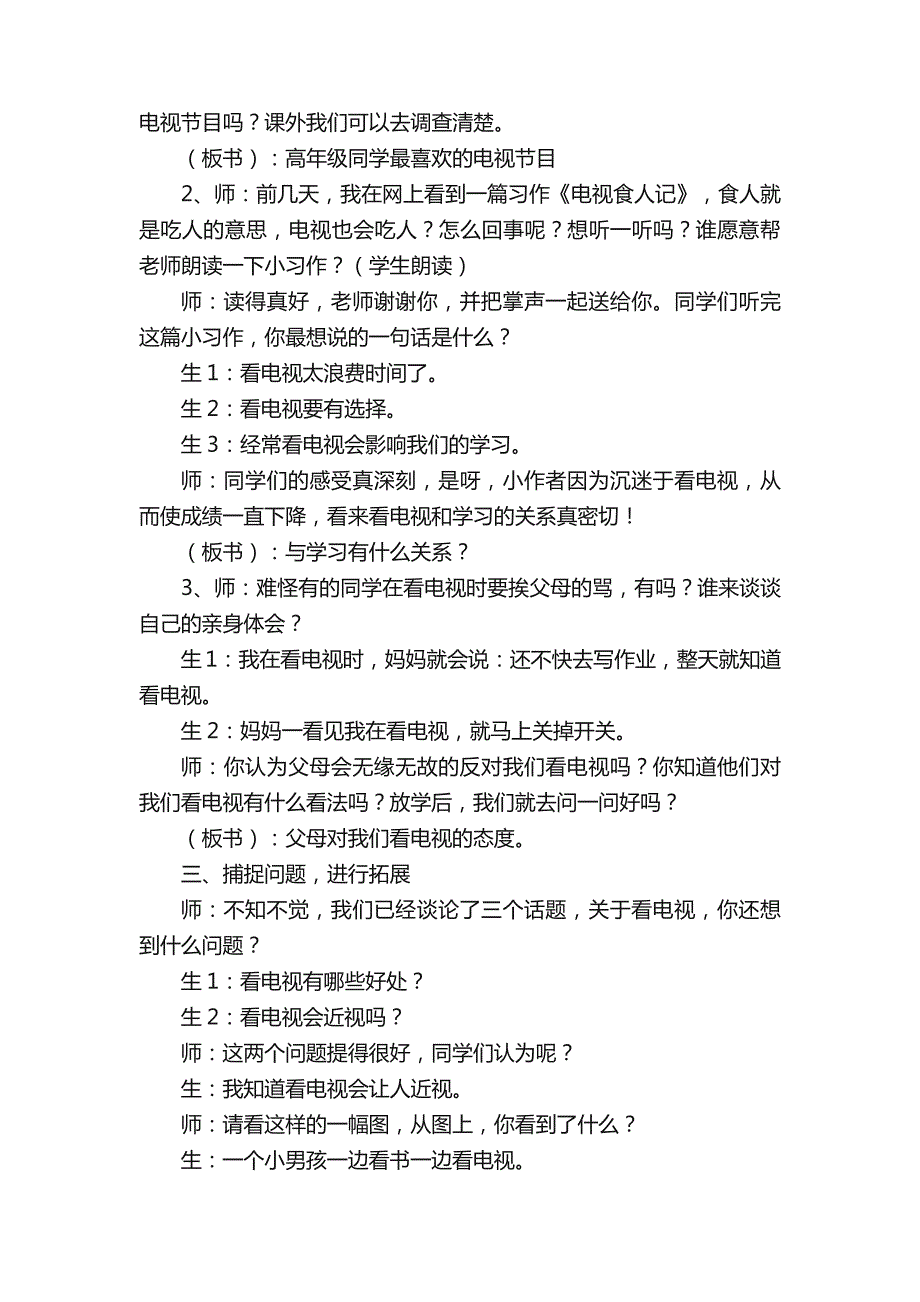 看电视教学设计（15篇）_第2页