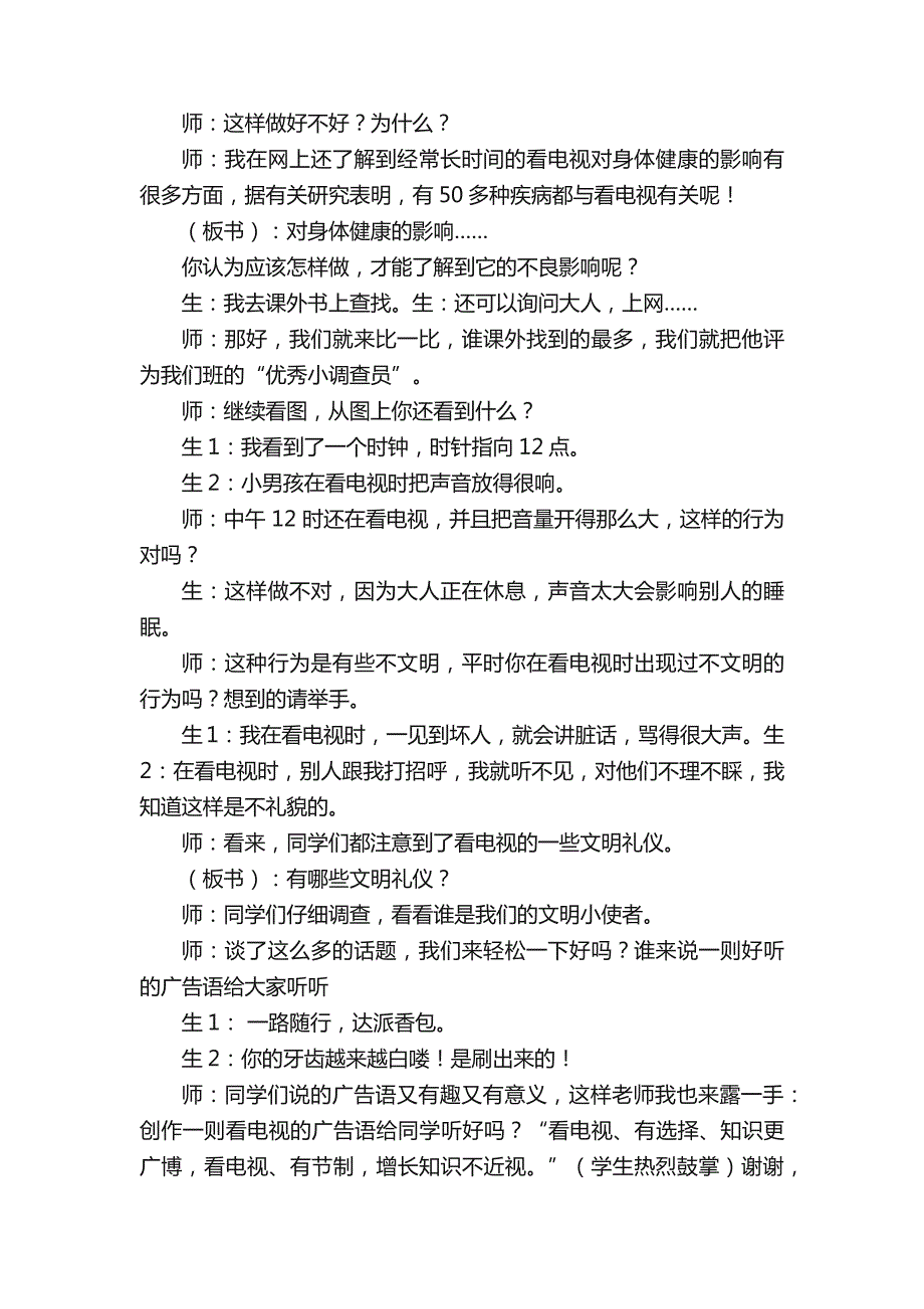 看电视教学设计（15篇）_第3页