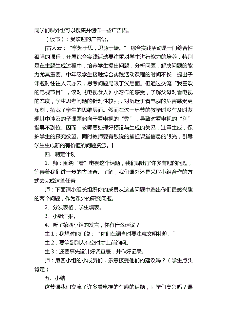 看电视教学设计（15篇）_第4页