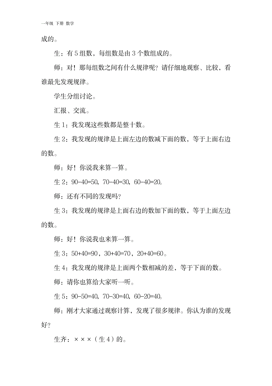 【人教版】2020年春一年级下册数学：配套教案设计24_第2页