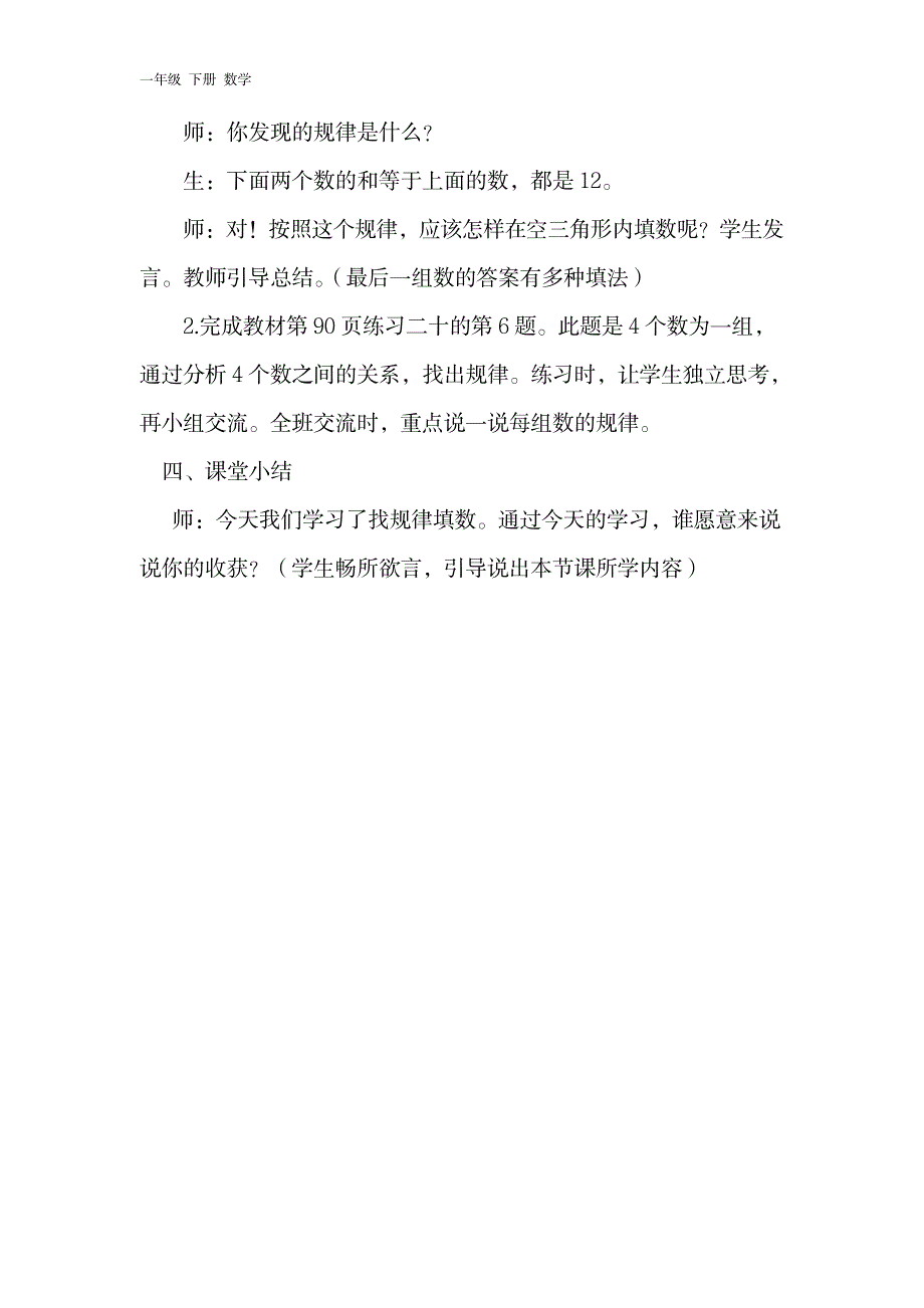 【人教版】2020年春一年级下册数学：配套教案设计24_第4页