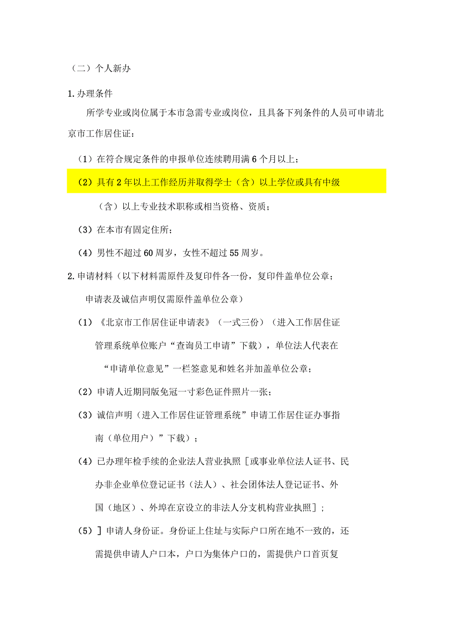 东城区办理《北京市工作居住证》相关说明_第5页