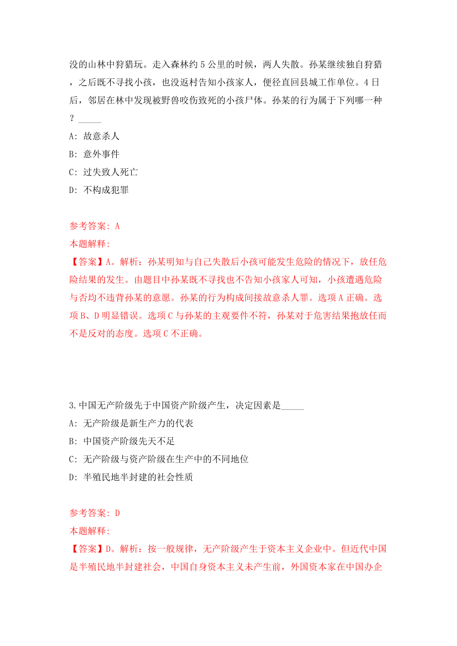 2022年山东警察学院招考聘用45人模拟试卷【附答案解析】（第2版）_第2页